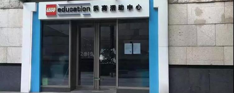乐高加盟费用多少钱（申晨间）