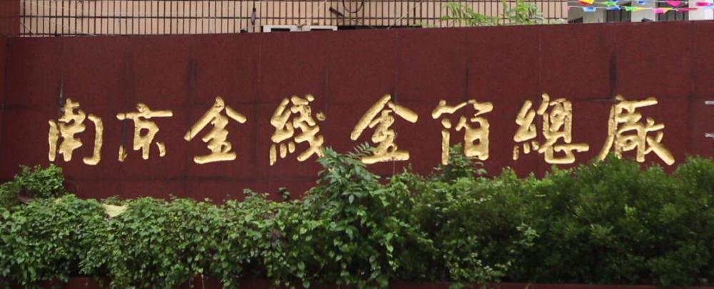 钨金多少钱一克（金陵学堂）