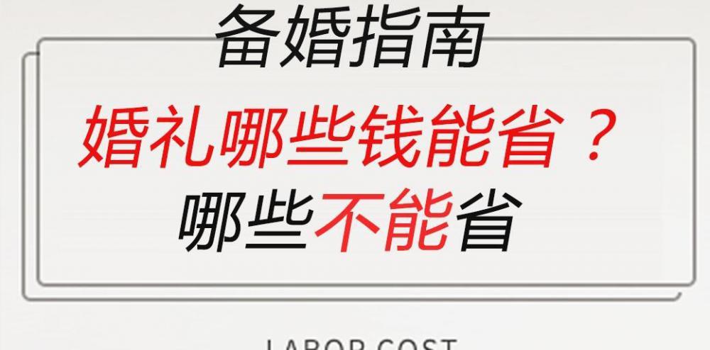 闺蜜结婚送多少钱合适（婚礼哪些钱能省）