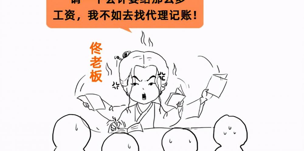 会计代帐多少钱（为什么我不建议你用低价代账会计）