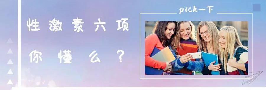 激素六项检查多少钱（花几百块查的性激素六项）