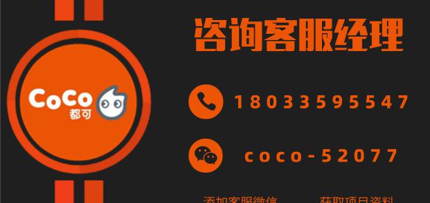 加盟coco奶茶店要多少钱（coco都可奶茶加盟费用曝光）