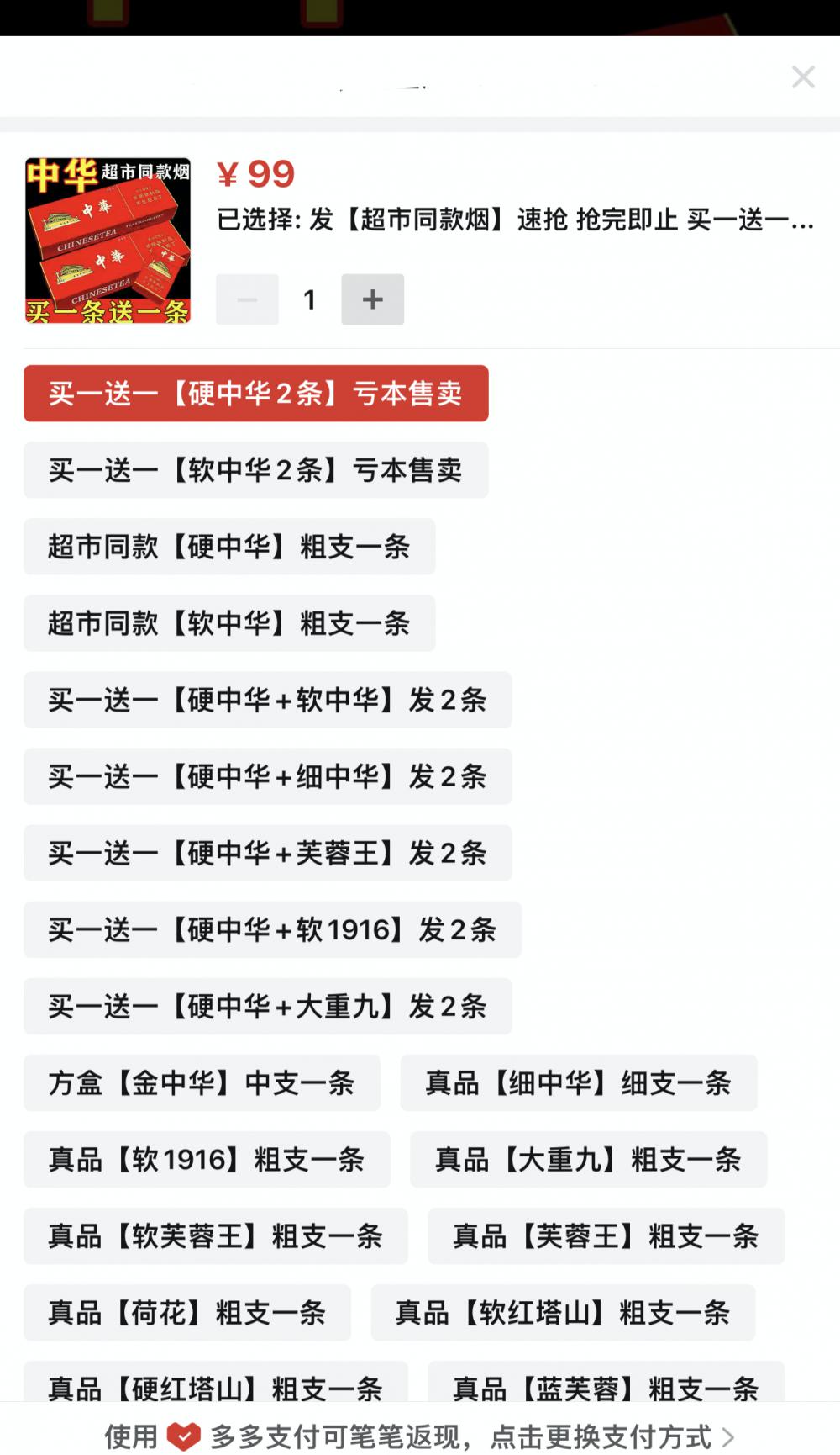 芙蓉王一条多少钱（99元能买两条中华烟）