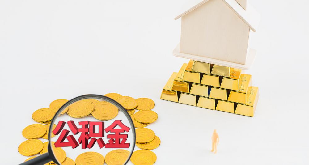 公积金要有多少钱才能贷40万（公积金贷款的额度是如何确定的）