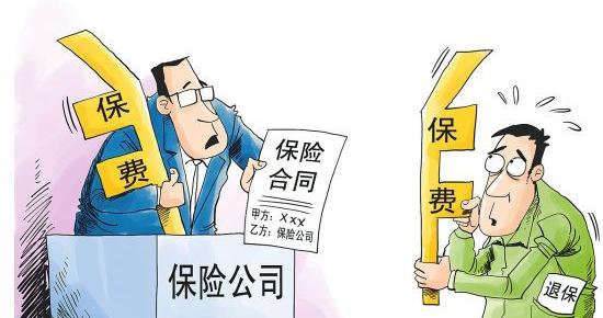 买保险退保能退多少钱(之前买的保险还能退吗)