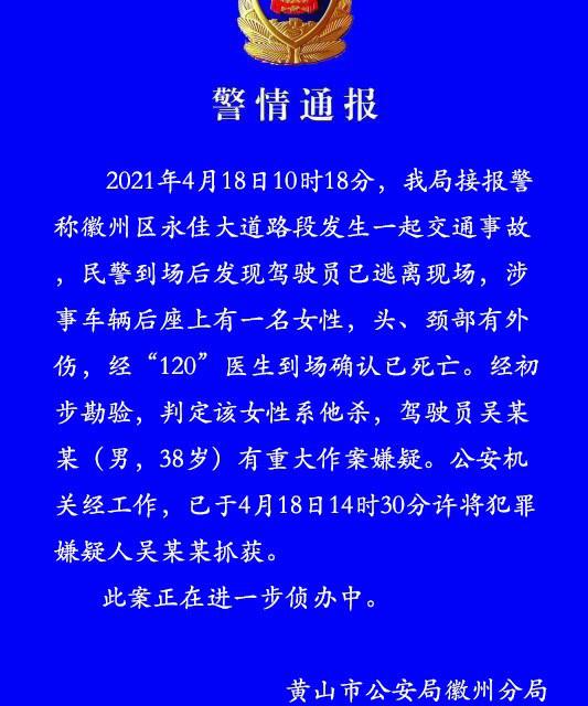 黄山烟多少钱一包（安徽交通事故车内现女尸）