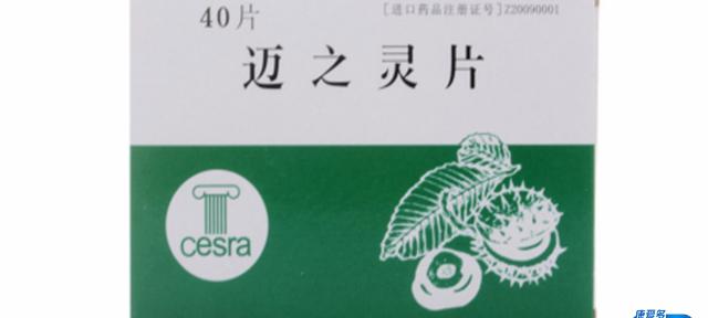 迈之灵片多少钱一盒（小康说药）