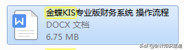 金蝶软件多少钱一套（分享一套完整的金蝶财务软件操作流程）