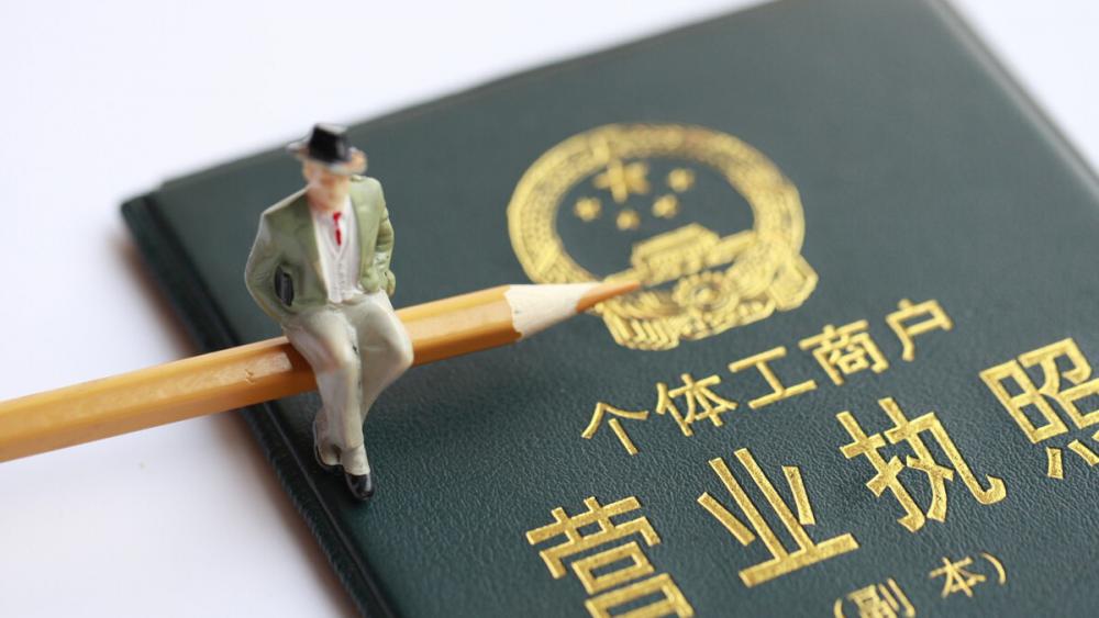 代办营业执照一般要多少钱（佛山代办个体户营业执照需要多少钱）