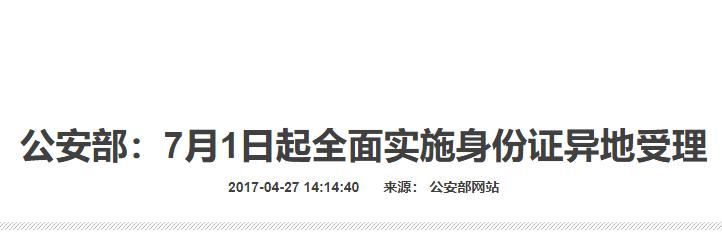 补办身份证要多少钱（如何补办身份证）