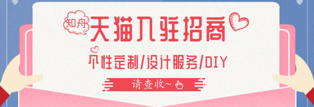 代办天猫入驻多少钱（天猫入驻招商规则调整）