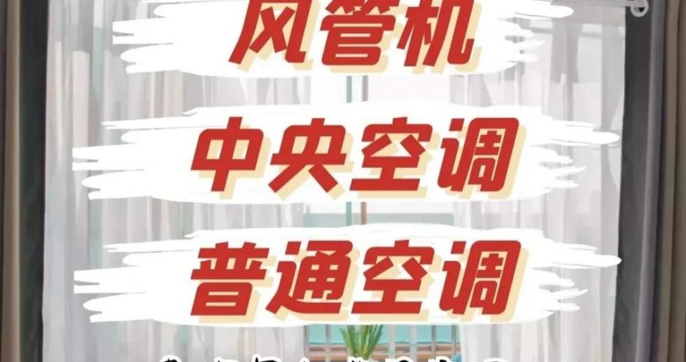 現在裝空調多少錢一臺（中央空調和普通空調）