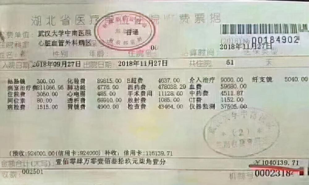 icu病房一天多少钱（住院61天花费104万）