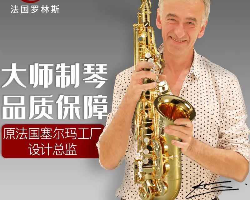 薩克斯多少錢一把（ROLLINS羅林斯2022年度線上音樂會）