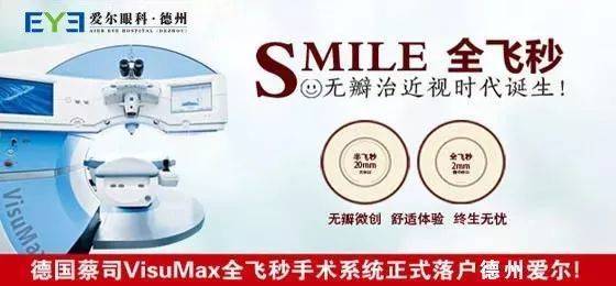 半飞秒手术大概要多少钱（主流近视手术）