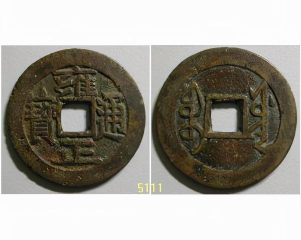 雍正通宝的铜钱值多少钱（清）
