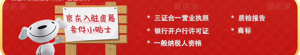 开店多少钱（京东开店要多少钱）