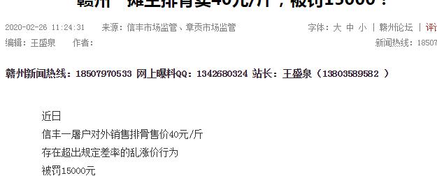 排骨多少钱一斤（40元）