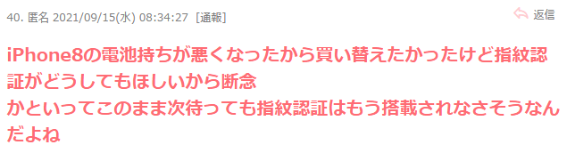 苹果8换电池多少钱（iPhone13发布后）