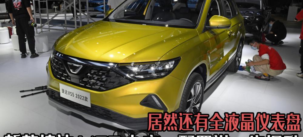 大众捷达新款多少钱（新款捷达VS5上市）
