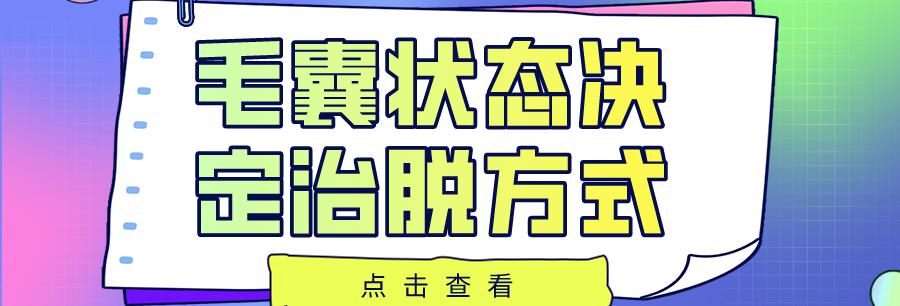 毛囊檢測需要多少錢（不看毛囊狀態就治脫）