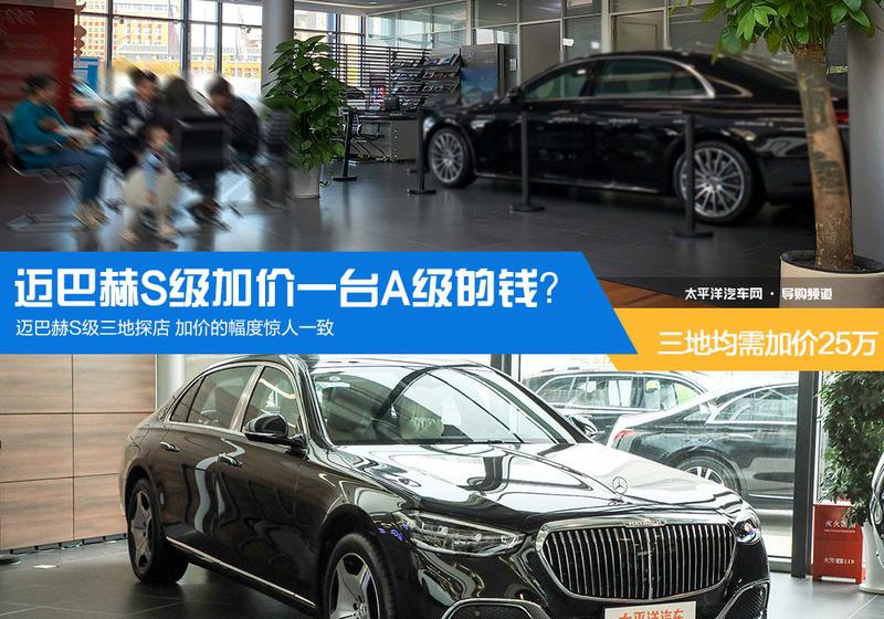 迈巴赫最低多少钱一辆（刚上市的迈巴赫S级多少钱才能买）