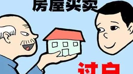 房子过户需要多少钱（房产过户费用大概多少钱）