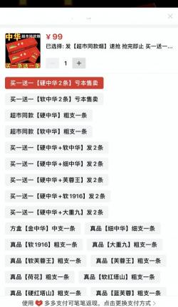 硬中华烟多少钱一条（99元能买两条中华烟）
