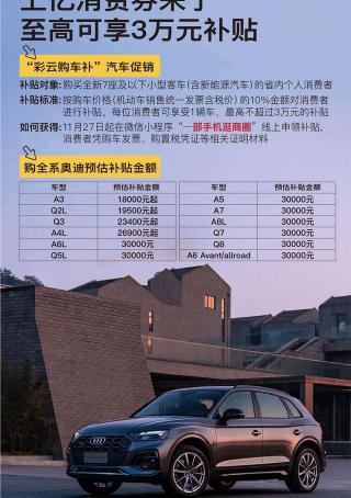 红河a7多少钱一包（红河辰泰奥迪购车补贴至高可享受3万元补贴）