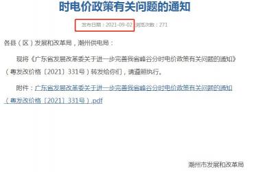 家用电费多少钱一度（广东省电价下月起开始调整）