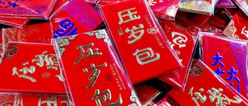 搬家红包放多少钱吉利（晚辈给长辈发红包不叫压岁钱）