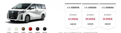 丰田阿尔法多少钱（新车）