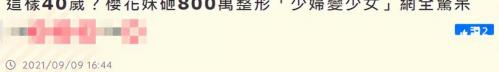 整容得花多少钱（日本女星MiRichan分享整容经历）