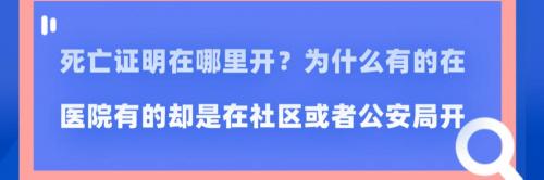 去医院开个证明多少钱（死亡证明在哪里开）