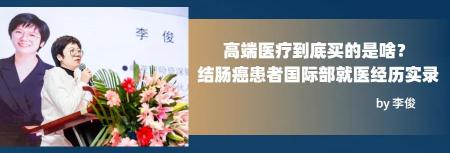 结肠癌手术费用多少钱（高端医疗到底买的是啥）