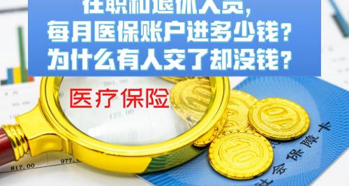 医保卡一年有多少钱（在职和退休人员）