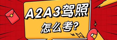 b2驾照多少钱报名费（宁波a2）