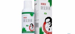 康复新液多少钱一盒（小康说药）