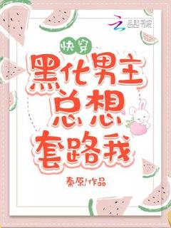 苏烟多少钱（这五本好看到爆的小众快穿文）