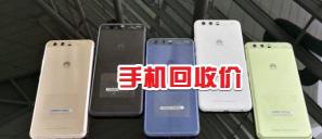 旧电脑回收一般多少钱（2018年9月28日废旧手机）