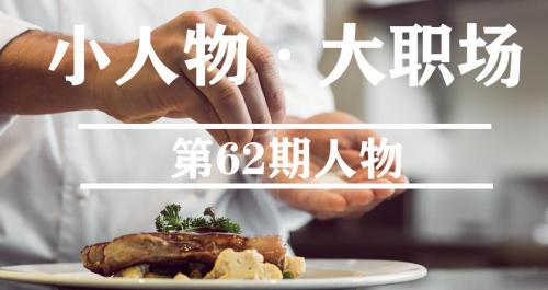 西餐厨师一个月多少钱（我）