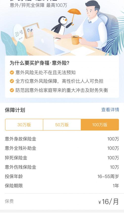 100万意外险一年多少钱（凭什么这款带三个）