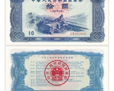 国库券5元值多少钱（国库券最新价格行情）