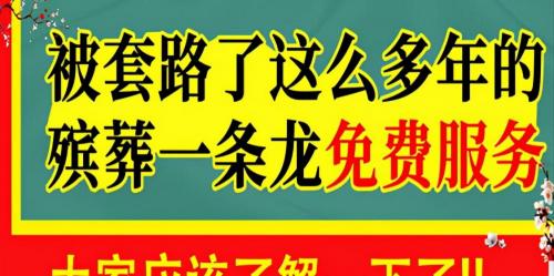 殡葬一条龙大概多少钱（被套路了这么多年的殡葬一条龙）