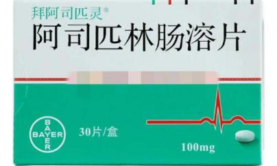 阿司匹林多少钱一盒（吃阿司匹林伤胃怎么办）