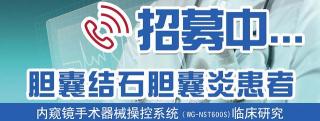 做胆囊微创手术多少钱（胆囊结石胆囊炎患者快来报名）