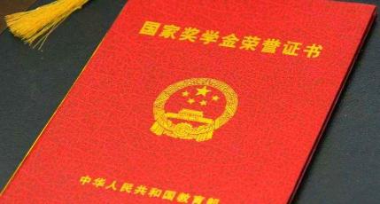 国家奖学金多少钱（国家奖学金名单公布）
