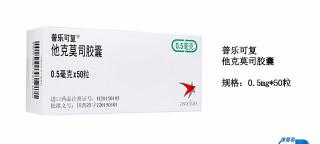 他克莫司胶囊多少钱一盒（小康每日说）