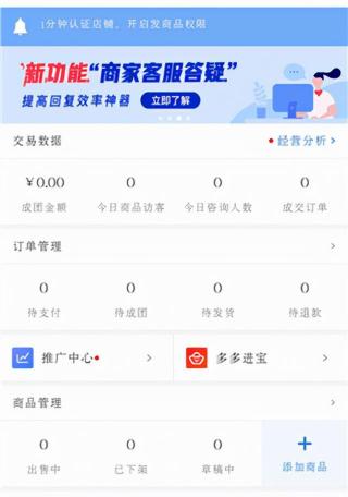 拼多多开店要多少钱（拼多多商家版最新版本）