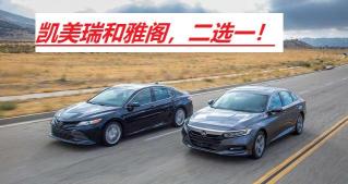 凯美瑞多少钱（开习惯了本田雅阁）